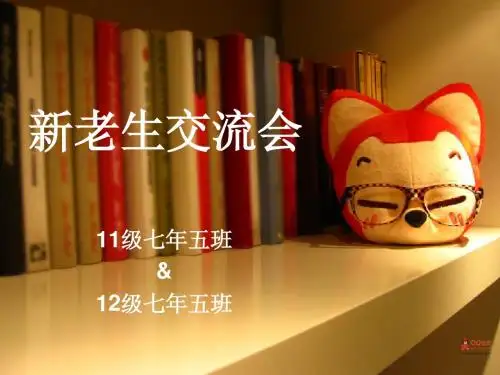 东南大学临七11级12级英文班新老生交流会