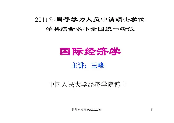同等学力国际经济学