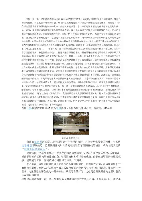 范斯沃斯住宅分析