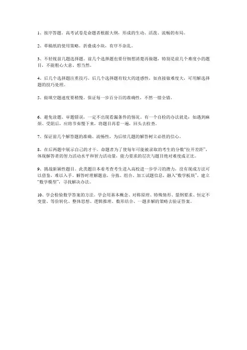 避免高考数学失误的10条建议