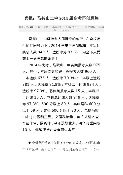 马鞍山市2014高考情况包括三县