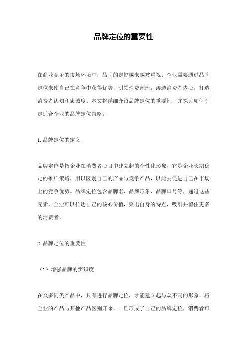 品牌定位的重要性