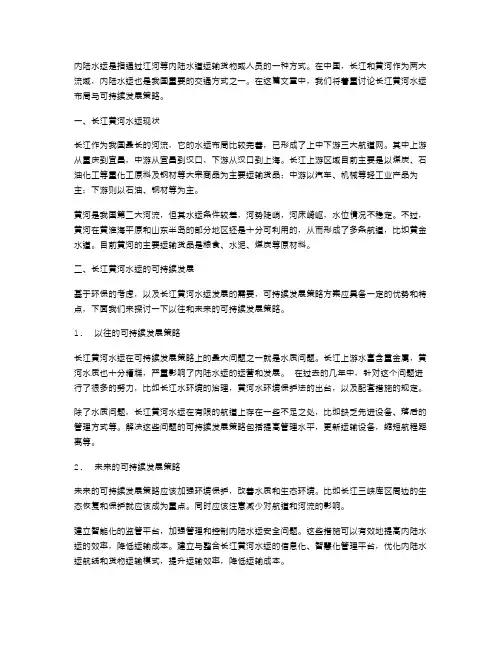 内陆水运教案：长江黄河水运布局与可持续发展策略