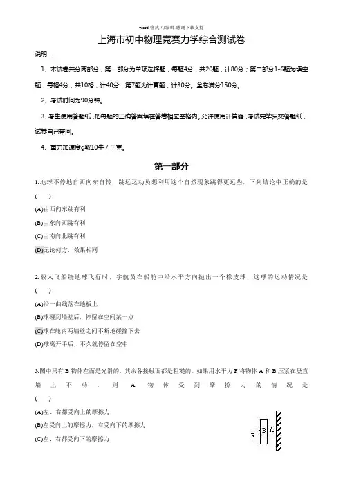 上海市初中物理竞赛力学综合测试卷(2)