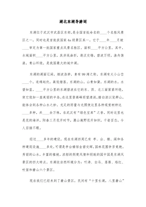 湖北东湖导游词(六篇)