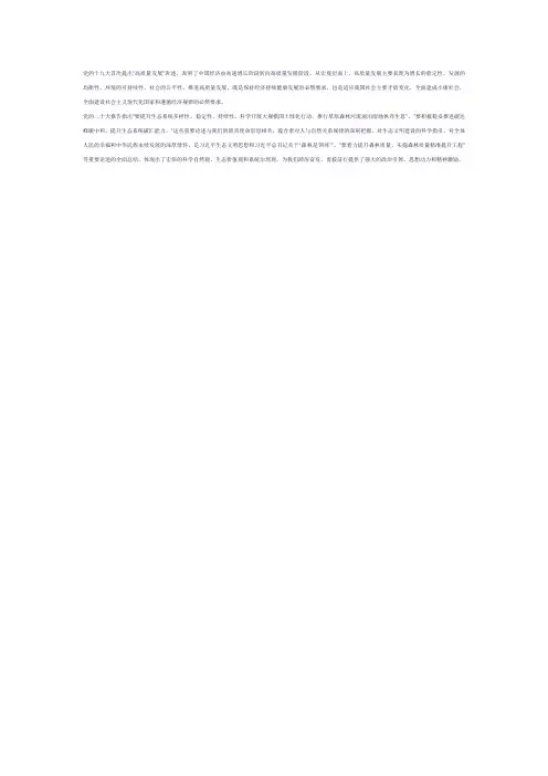 中心组 高质量发展的重要论述