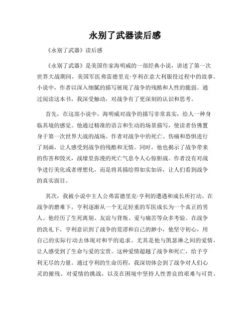 永别了武器读后感