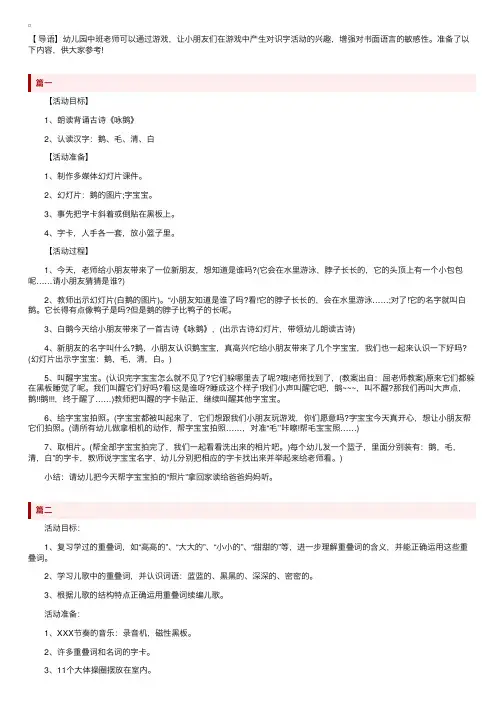 幼儿园中班识字课教案三篇