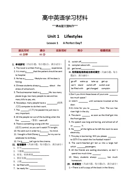 北师大版高中英语必修一Unit1+Lifestyles++Lesson+1+同步练测.docx