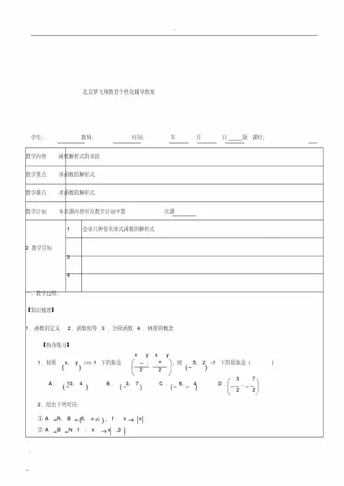 求函数解析式的几种方法教案