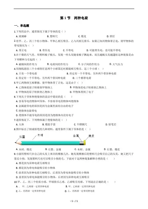 人教版物理九年级15.1两种电荷同步练习(含答案)