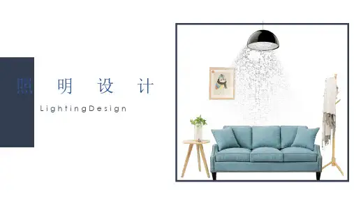 照明空间设计分析ppt