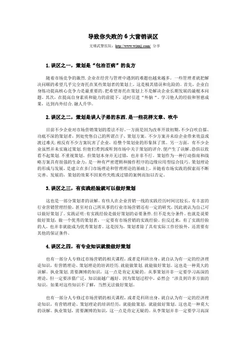 导致你失败的6大营销误区