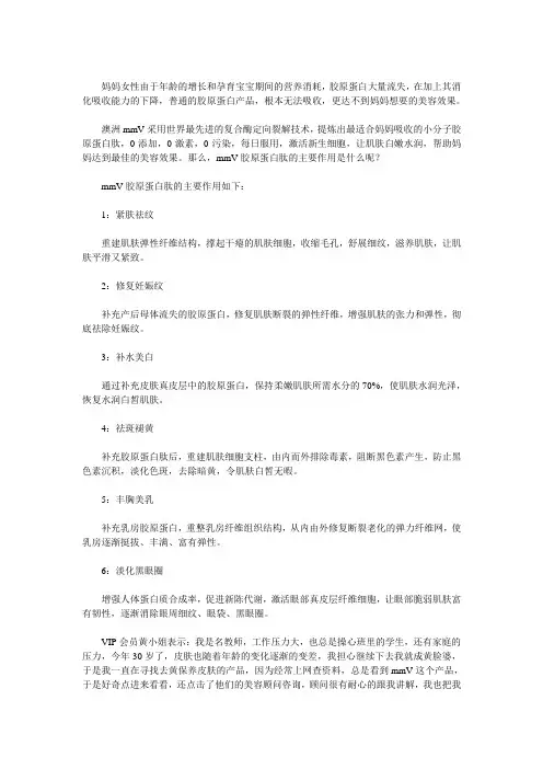 mmV胶原蛋白肽的主要作用是什么