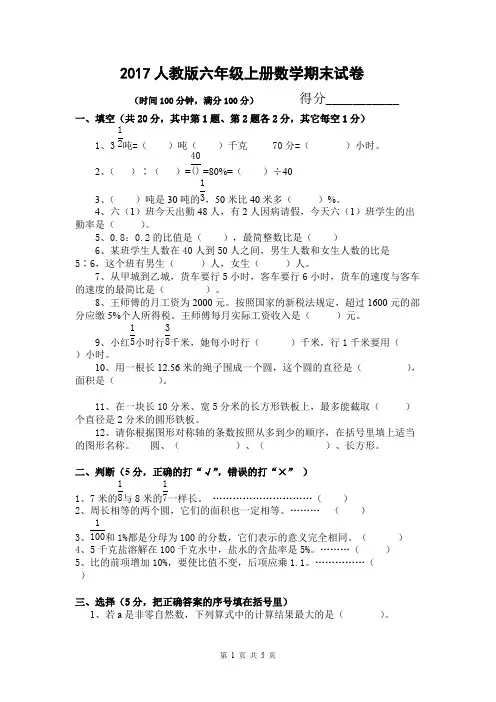 2017人教版六年级数学上册期末试卷(附答案)(可打印修改)