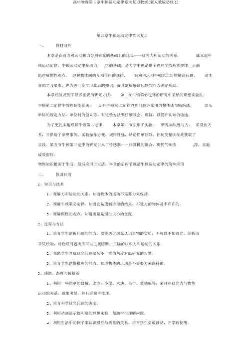 高中物理第4章牛顿运动定律章末复习教案(新人教版必修1)