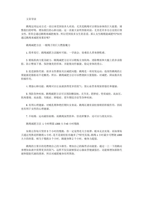 生活养生-女生跳绳能减肥吗