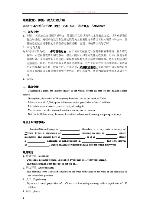 基础写作训练--地点介绍