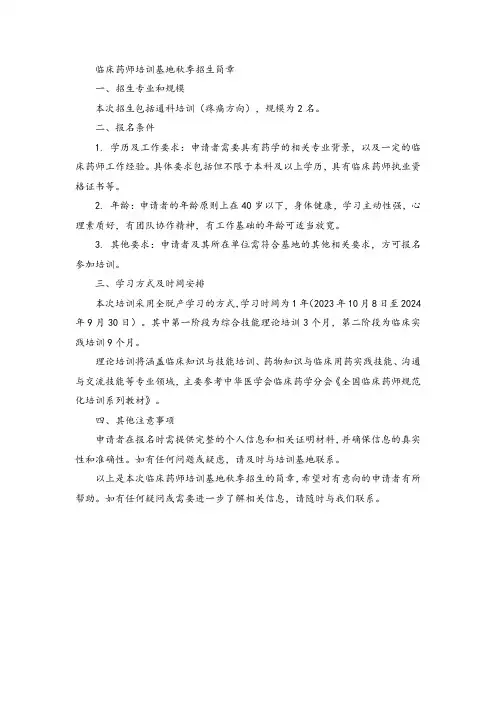 临床药师培训基地秋季招生简章
