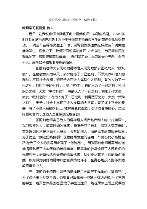 教师学习张丽莉心得体会（精选3篇）