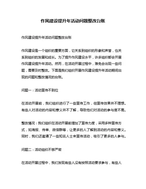 作风建设提升年活动问题整改台账