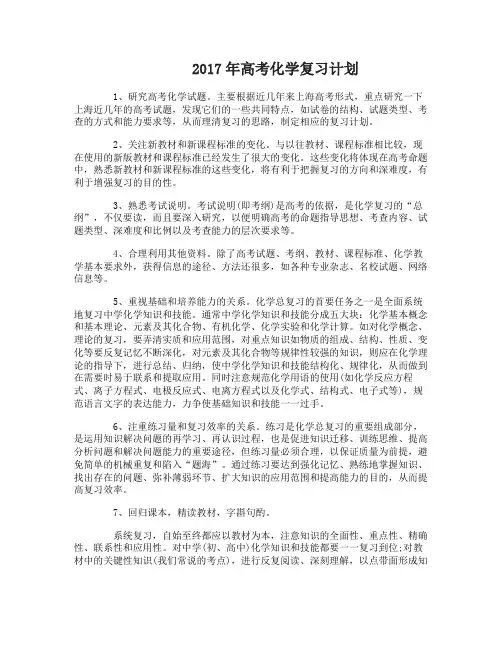 2017年高考化学复习计划