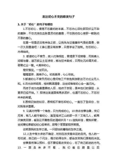 表达初心不变的唯美句子