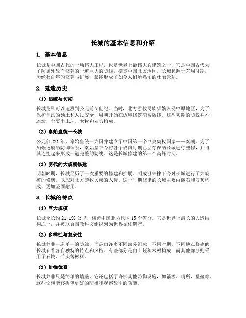 长城的基本信息和介绍