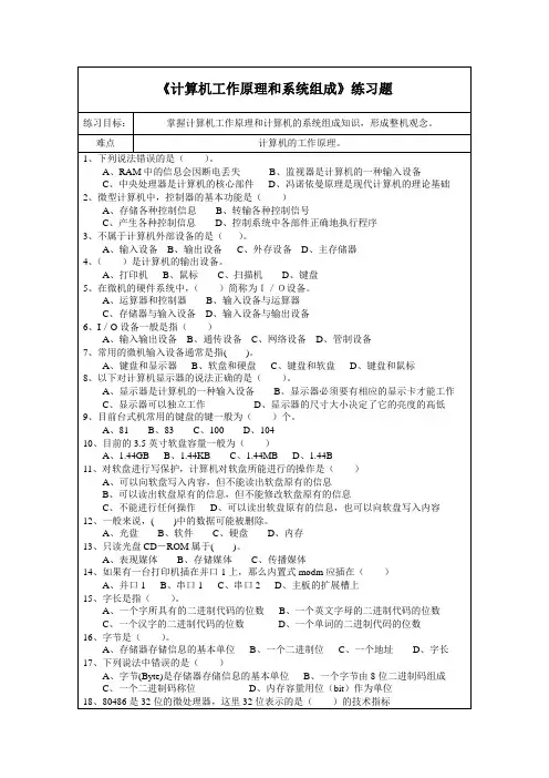 第5课计算机工作原理和系统组成(练习)
