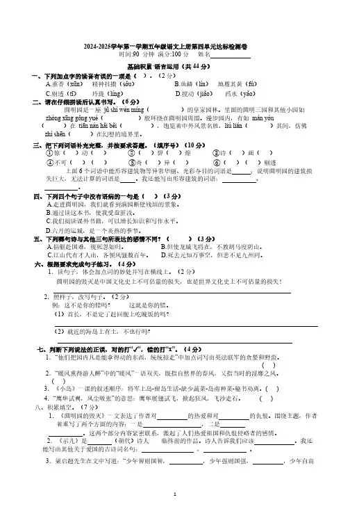 统编版2024-2025学年第一学期五年级语文上册第四单元达标检测卷(有答案)