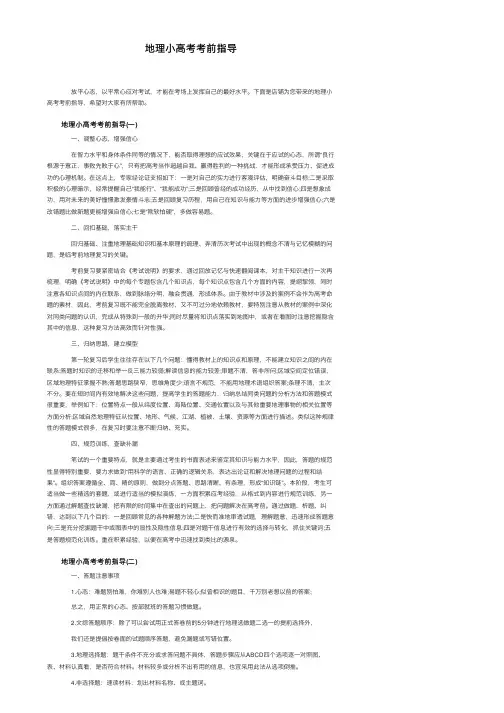 地理小高考考前指导
