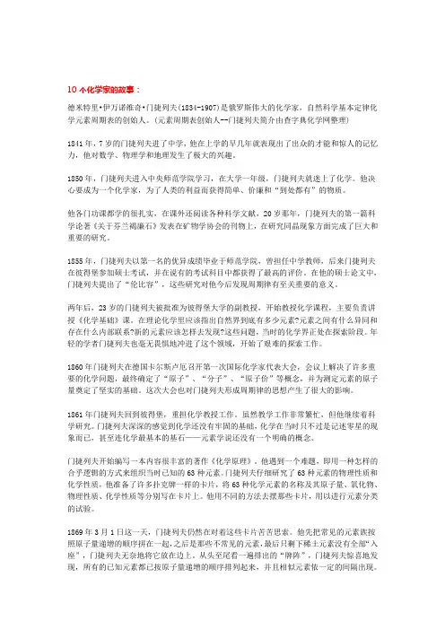 10个化学家的故事