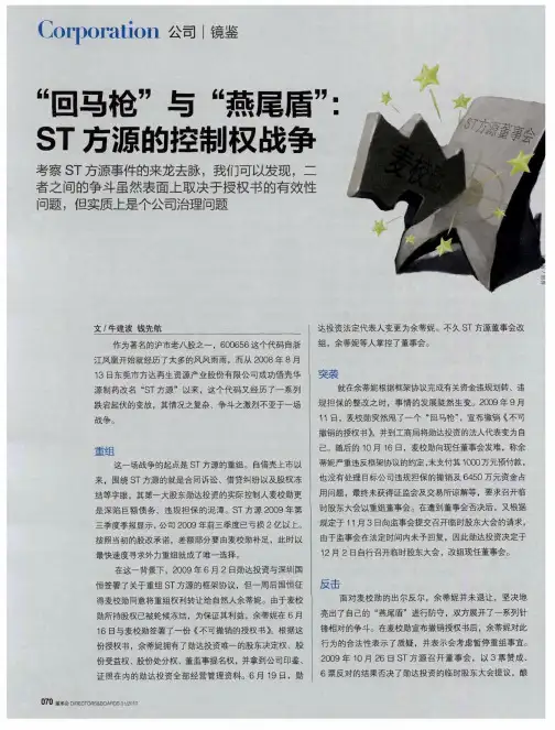 “回马枪”与“燕尾盾”：ST方源的控制权战争