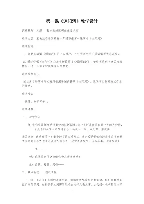 湖南文艺出版社六年级下册音乐全册教案
