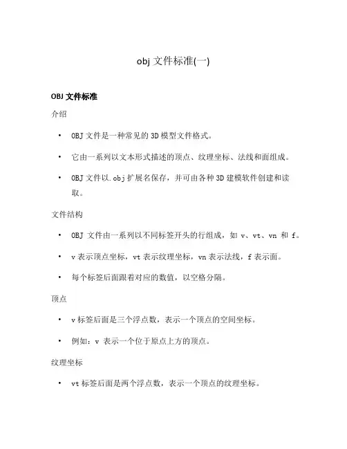 obj文件标准(一)