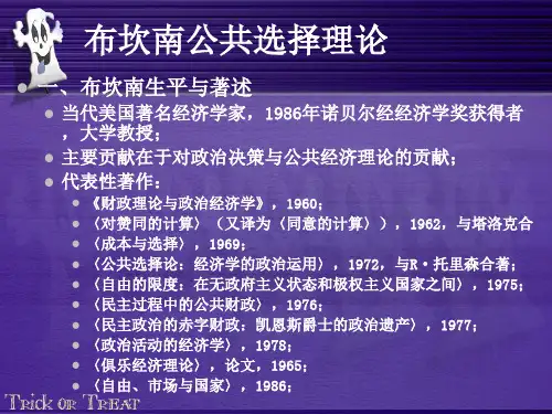 【PPT】布坎南公共选择理论