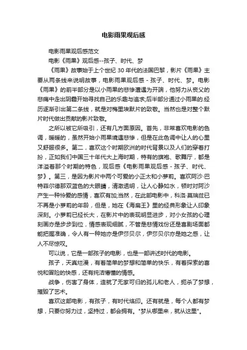 电影雨果观后感
