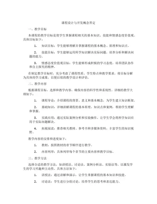 课程设计与开发概念界定