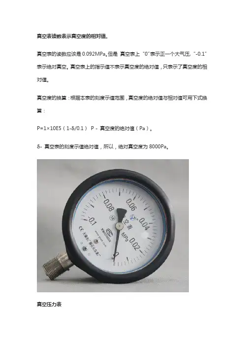 真空表读数表示什么