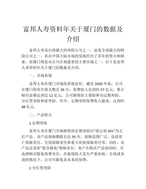 富邦人寿资料年关于厦门的数据及介绍
