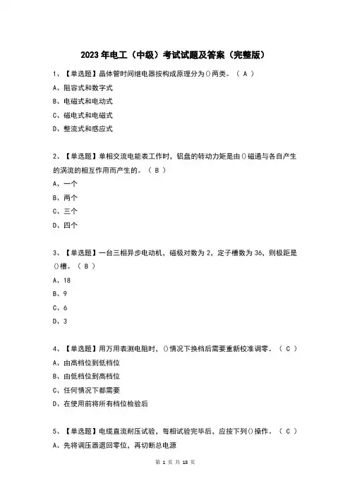 2023年电工(中级)考试试题及答案(完整版)