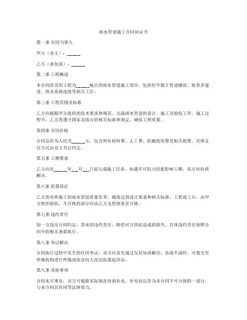 雨水管道施工合同协议书
