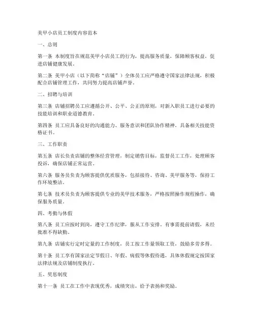 美甲小店员工制度内容范本