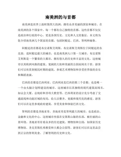 南美洲的与首都