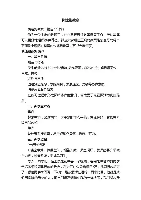 快速跑教案