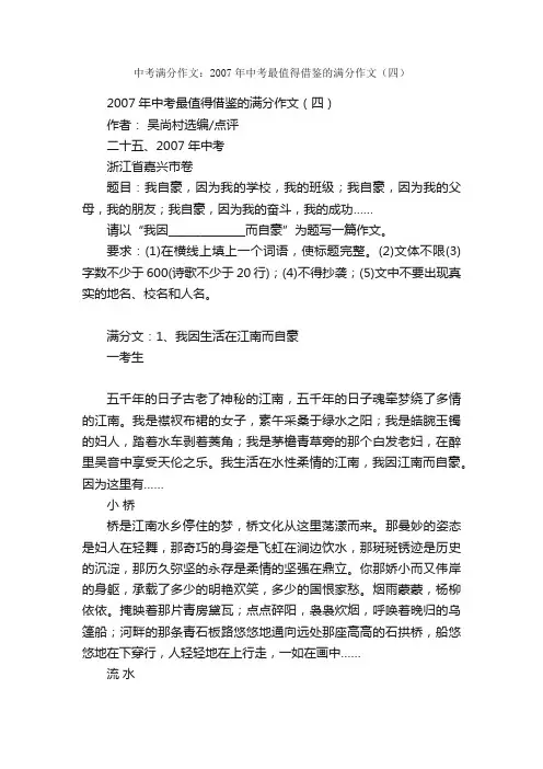2007年中考最值得借鉴的满分作文（四）