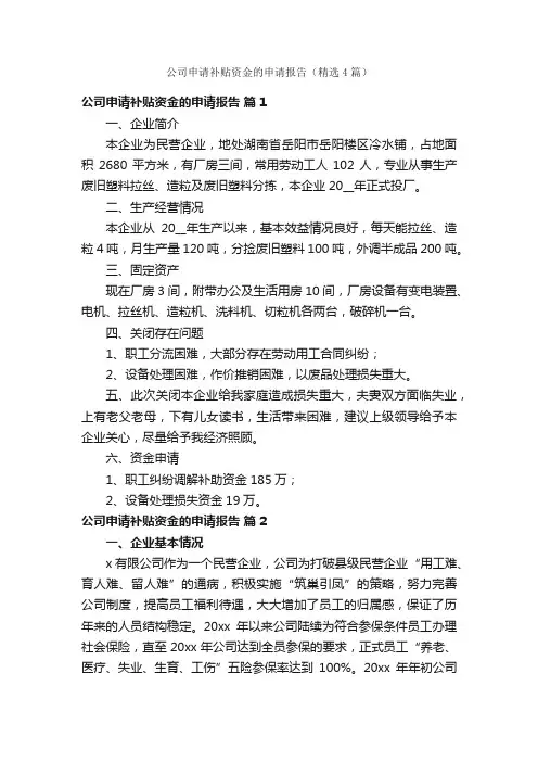 公司申请补贴资金的申请报告（精选4篇）