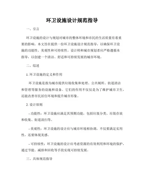 环卫设施设计规范指导