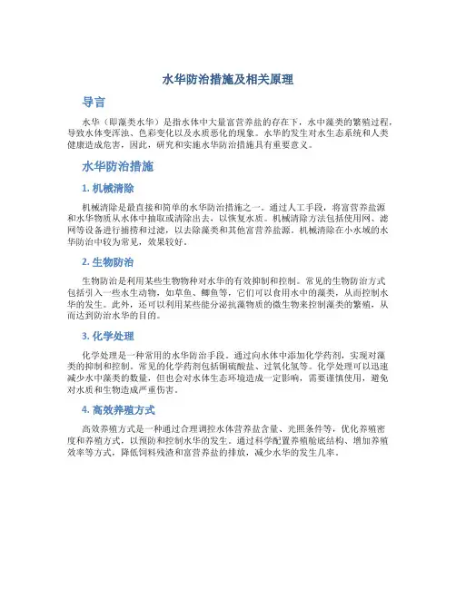 水华防治措施及相关原理