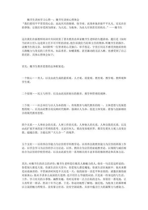 魏书生讲座学习心得精选5篇